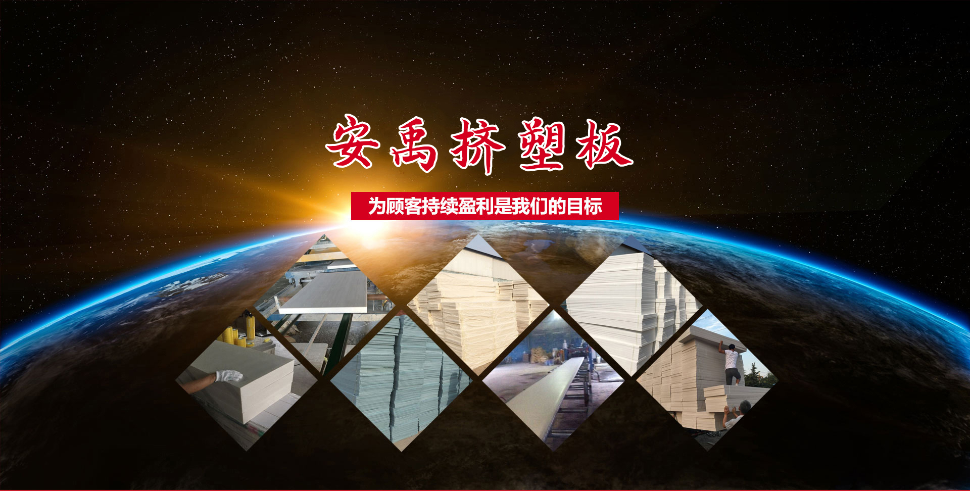 濰坊安禹新型建材有限公司